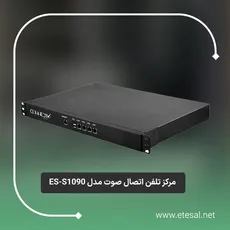مرکز تلفن ویپ اتصال صوت مدل ES-S1090
